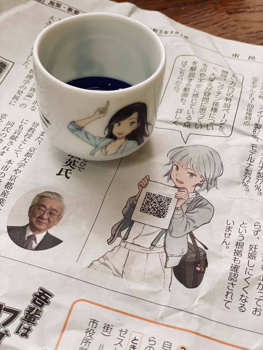 京都の実家から送られてきた食器を包む新聞紙につかさちゃんが描かれてた回 