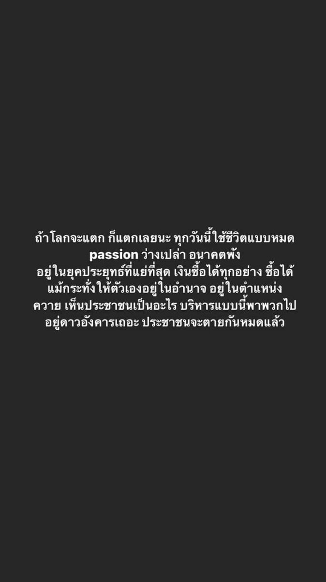 lala__lilinx's tweet photo. เห็นใจประชาชนหน่อยเถอะ นักศึกษาแบบกูจ่ายค่าเทอมยังไม่เคยเห็นมหาลัยเลยค่ะ เรียนแบบหมดหวัง สิ้นหวัง เอาล่ะต่อจากนี้มีม็อบในจังหวัด จะไปแม่งทุกครั้งที่จัด โง่แล้วยังเสร่อมาบริหาร ทั้ง��ณะเลยนะพวกเห็นแก่เงิน หมดค่ะ พังอนาคตพวกกู #ลุงตู่อยู่ต่อ #ประยุทธ์ออกไป https://t.co/SlXz4Wx9Dq