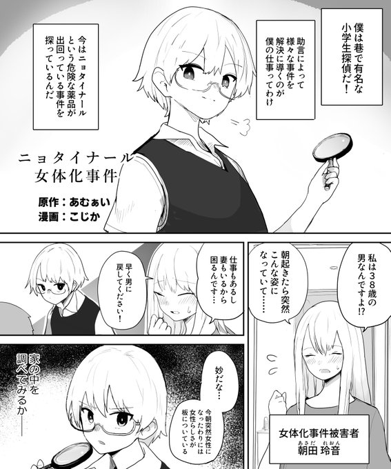 【漫画】ニョタイナール女体化事件
https://t.co/b59hgWEYuq
こじか@pray4deerさんに描いて貰ったよ! 