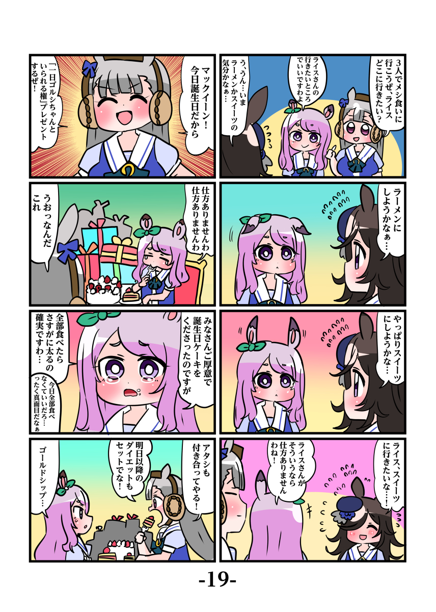 【新刊】ゴルシとマックイーンその1 #漫画 https://t.co/GCFfgWqdTv 