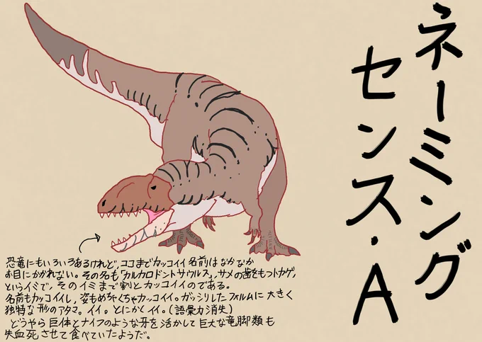 サメの歯を持つトカゲ #やんわりッ古生物 #恐竜 #カルカロドントサウルス #かっこいい #獣脚類 https://t.co/kdNE4OyT6D 