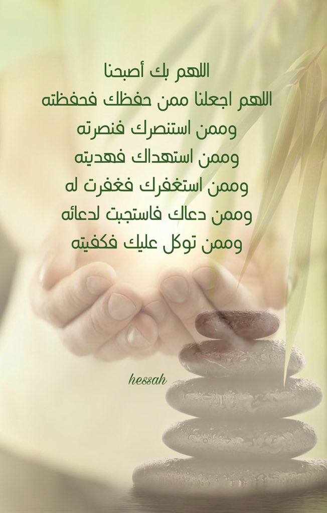 hessahana2's tweet photo. صباح التوكل على الله #دعاء #أذكار #أحاديث #يارب #اللهم #ساعه_استجابه #صور #غرد_بصورة #السعوديه #أدعيه #الجمعه #صيام #زكاة #صدقه #ad3yah #ad3iyaoathkar #du3aa https://t.co/ToImVYCBUW
