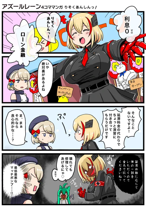 #とりまアズレンはじめました
261

安心安全のローン

#アズールレーン
#アズレン 