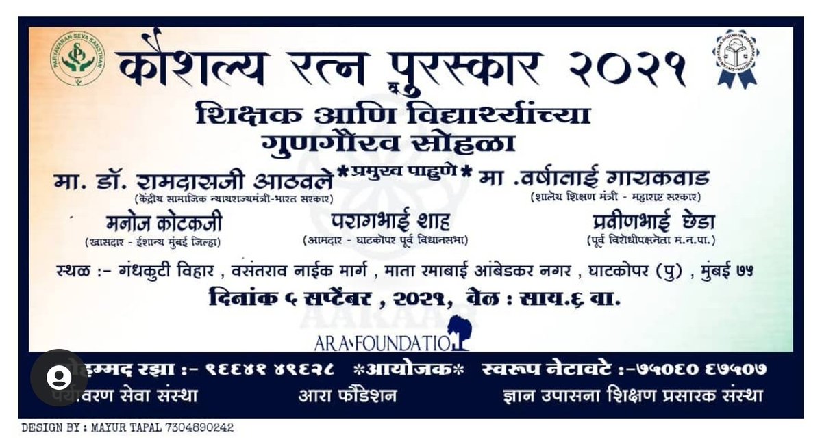 chheda_pravin's tweet photo. #AraFoundation, Dnyan Upasna Shikshan Prasarak Sanstha &amp; Paryavaran Seva Sansthan invites you for our 
#KaushalyaRatnaPuraskaar - 2021
The event is set to happen on 5th September 2021, Sunday at 7:00 pm onwards at Gandkuti Vihar, #RamabaiAmbedkarNagar, Ghatkopar East https://t.co/NVZ4phTmA9