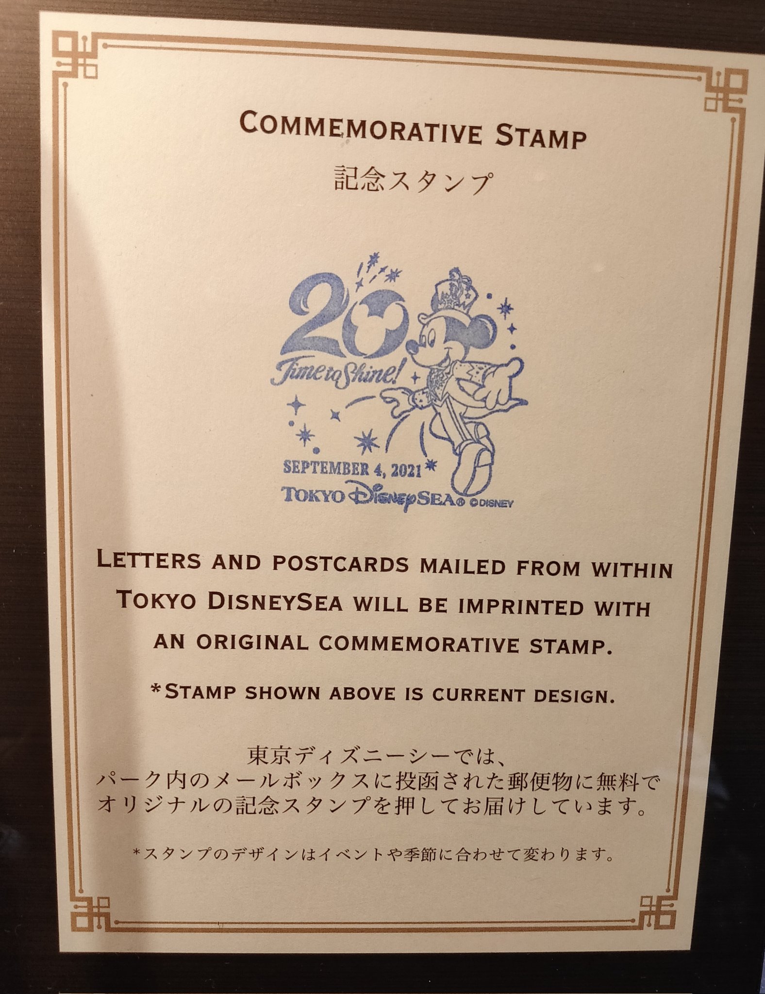 Tdr ディズニー ぷらん 今日から周年デザイン シー メールスタンプ 東京ディズニーシー周年 タイムトゥシャイン コス 衣装 のミッキーと周年ロゴ パーク内のメールボックスにハガキ等を投函するとオリジナル記念スタンプが押されて届きます