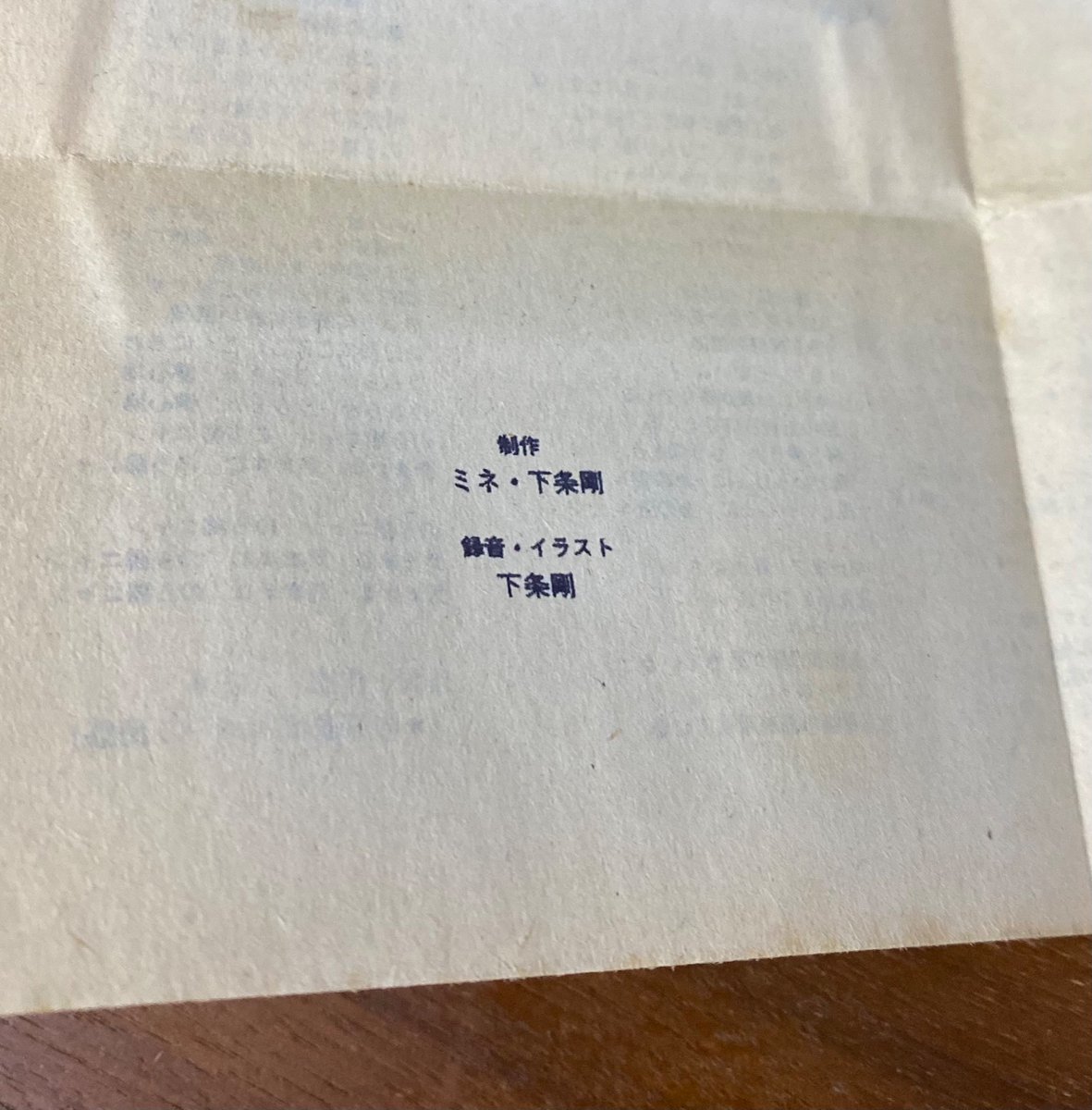 店で使わせてもらってる塩「カンホアの塩」の代表　下条さんがuminecosounds のCD買って聴いてくれて、「20数年前ですが、ぼくもカセットテープを作っていたことを思い出しました。」とその音源を送ってきてくれました。こういうの…ほんと嬉しいす…感動。
shio-ya.com/khanhhoa/