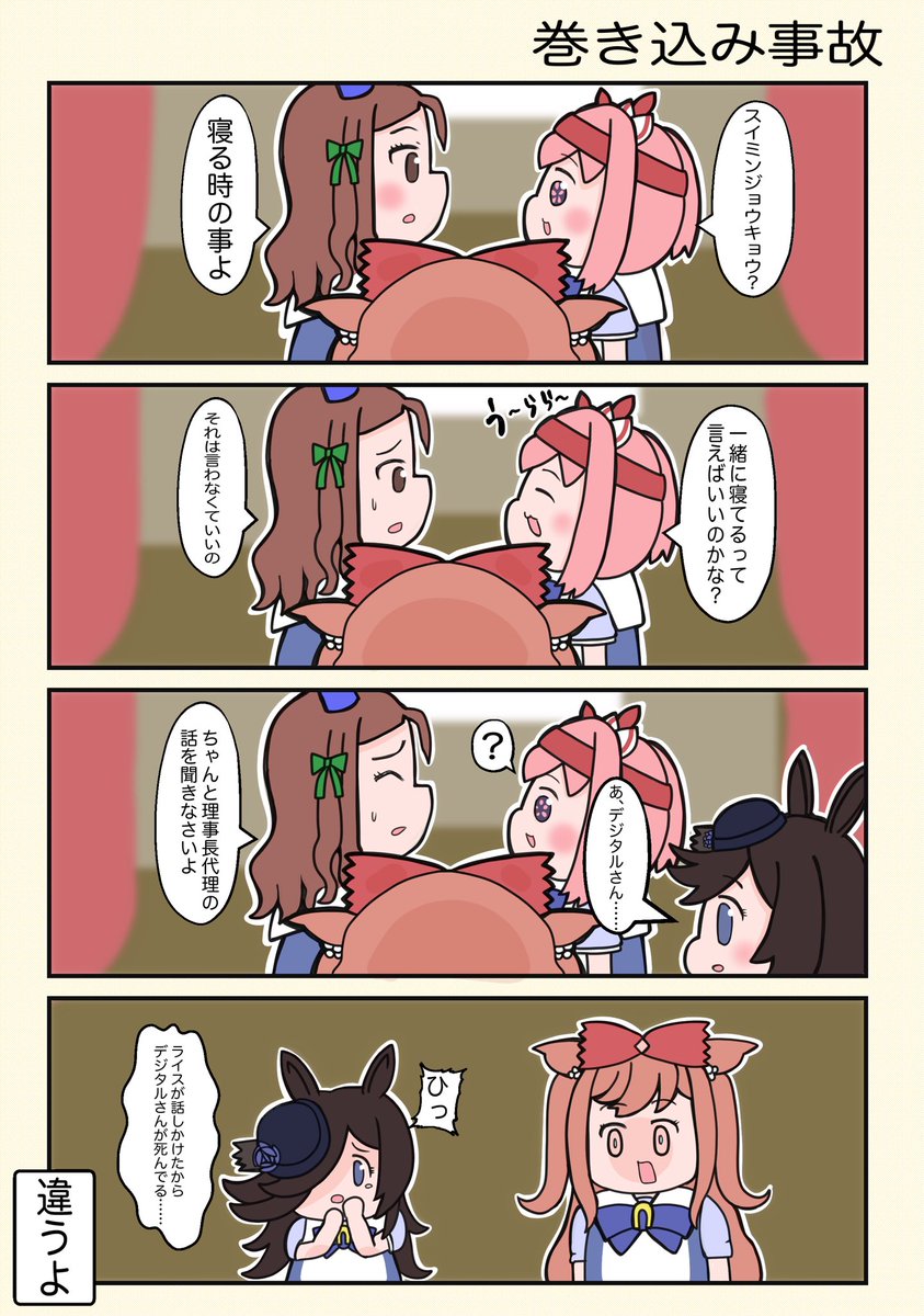 アオハル杯でとうとう犠牲者が…… #ウマ娘 