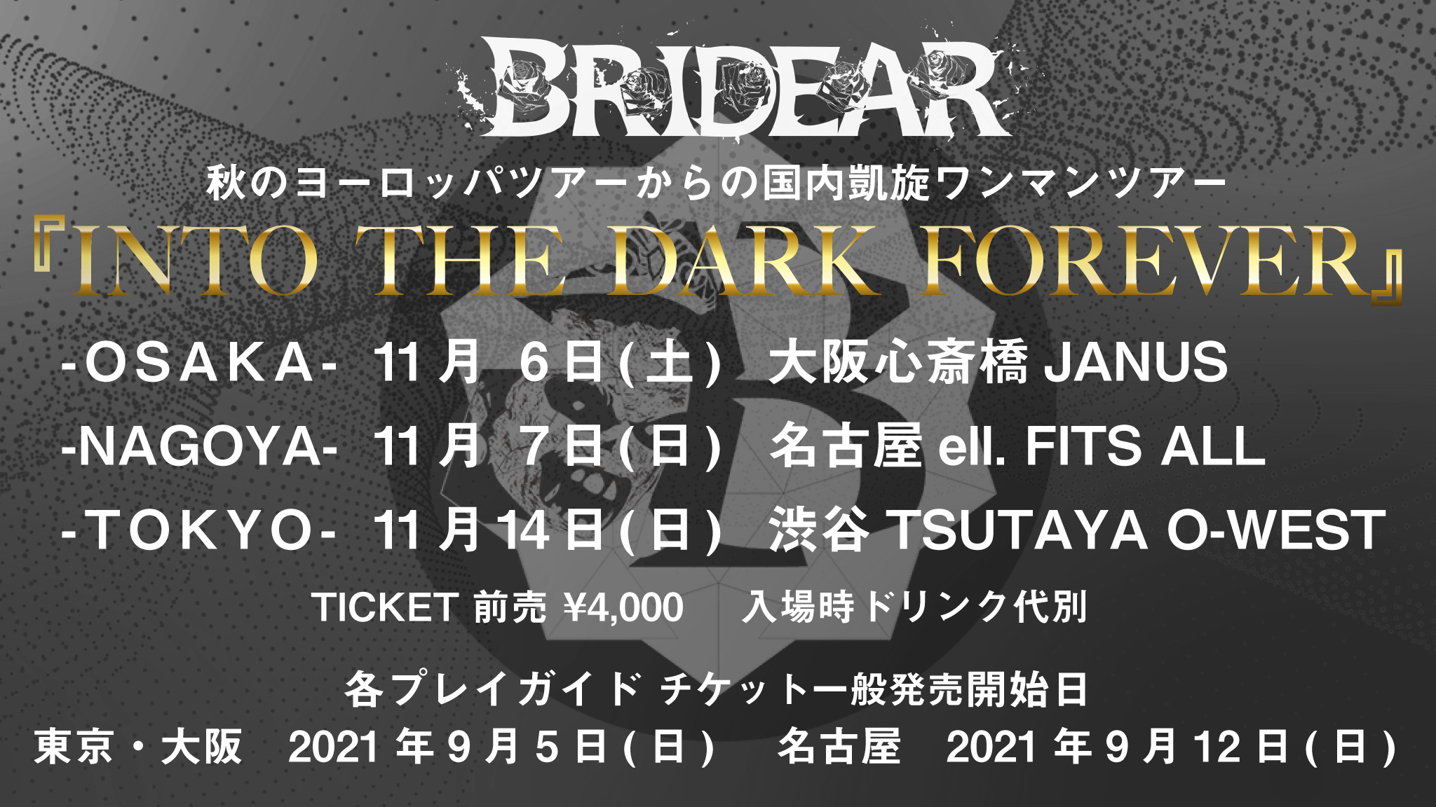Bridearofficial 国内凱旋 Into The Dark Forever 明日9 5 日 よりチケット一般発売開始 チケットぴあ T Co Ay0uqmetda ローソンチケット T Co 6tqrbo9yll E T Co Dr3k0rq2yp 名古屋公演チケット発売日が変更となりました