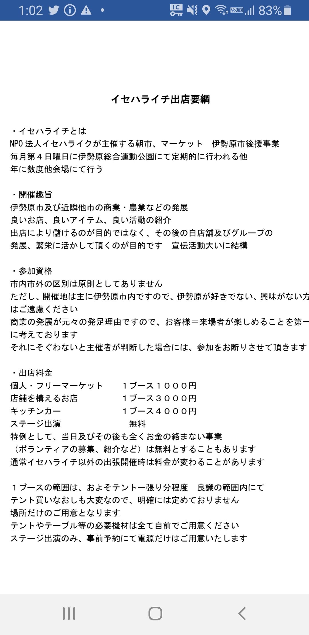 イセハライク イセハライチ お約束はできませんが 9月は開催予定で動いております 画像は見切れてしまっていますが イセハライチ出店要項のプレビューです 9月以降のステージ出演の受付もしております このままコロナ終息へ向かってくれますように