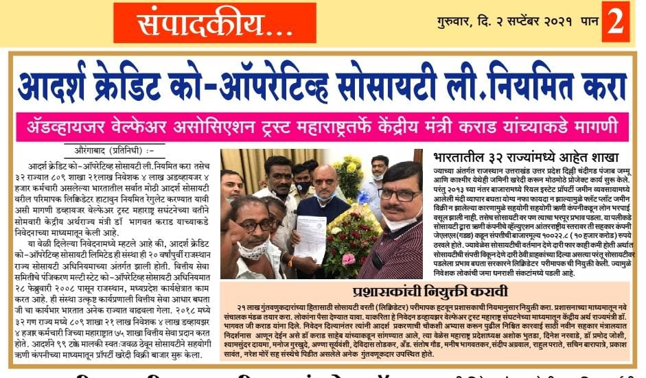 #पहले_आदर्श_का_भुगतान_फिर_मतदान
<a href="/AmitShah/">Amit Shah</a> 
<a href="/OfficeofSSC/">Office of Shivraj</a> 
मदन जी सहकारिता मंत्री जी से विनम्र निवेदन है कि आदर्श क्रेडिट का भुगतान दिलाएगी 2100000 परिवार आज बेरोजगार हैं गंभीर बीमारियों से जूझ रहे  है आप देश के गृहमंत्री आप जल्द से जल्द आदर्श क्रेडिट को पुन चलाएं मान कीजिए