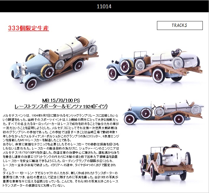 tamtamsagami's tweet photo. 【ミニカー】AUTOCULT 9月発売予定新製品
「1/43 MB 15/70/100 PS レーストランスポーター & モンツァ 1924 ホワイト」
ご予約締切:9/7(火)
只今から店頭にてご予約受付を開始します!
#AUTOCULT https://t.co/P87fmwwYf1