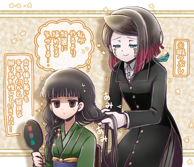 三つ編みちゃんの髪の毛を弄る魘夢くんシリーズです 