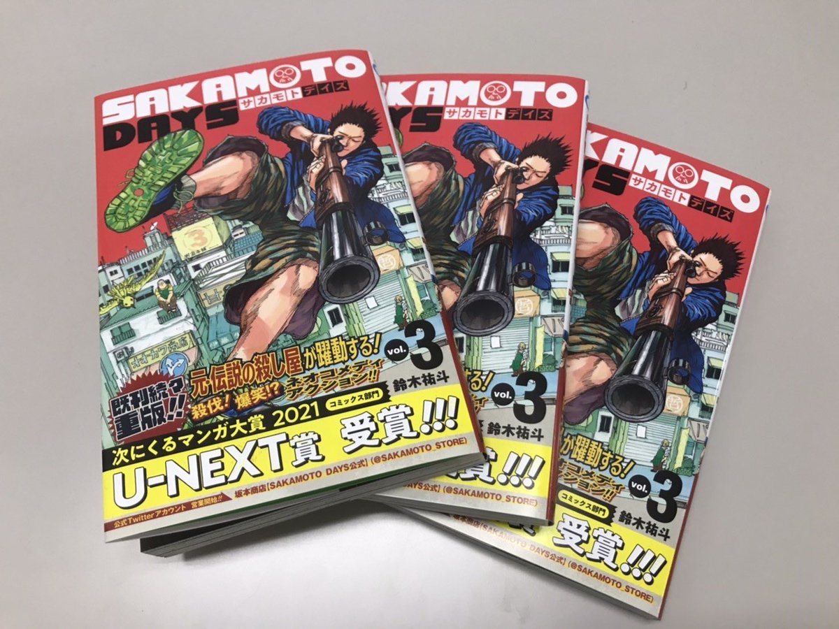 最新コミックス3巻特典情報②❗️】 #SAKAMOTODAYS の最新3巻発売中