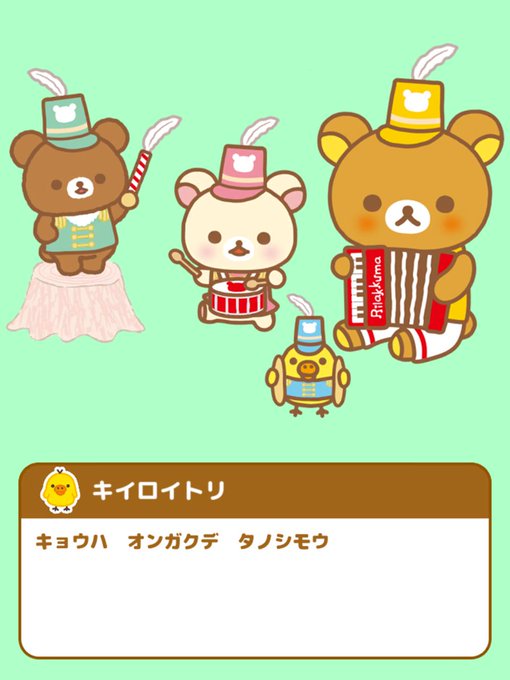 リラックマ農園のtwitterイラスト検索結果