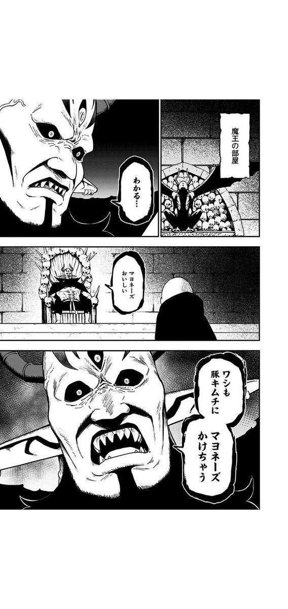 魔王様可愛すぎない? 