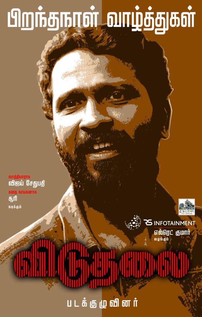 Happy Birthday to our successful brother @VetriMaaran who is the best creator among directors.
#birthday #Vetrimaaran #Viduthalai #HBDVetrimaaran