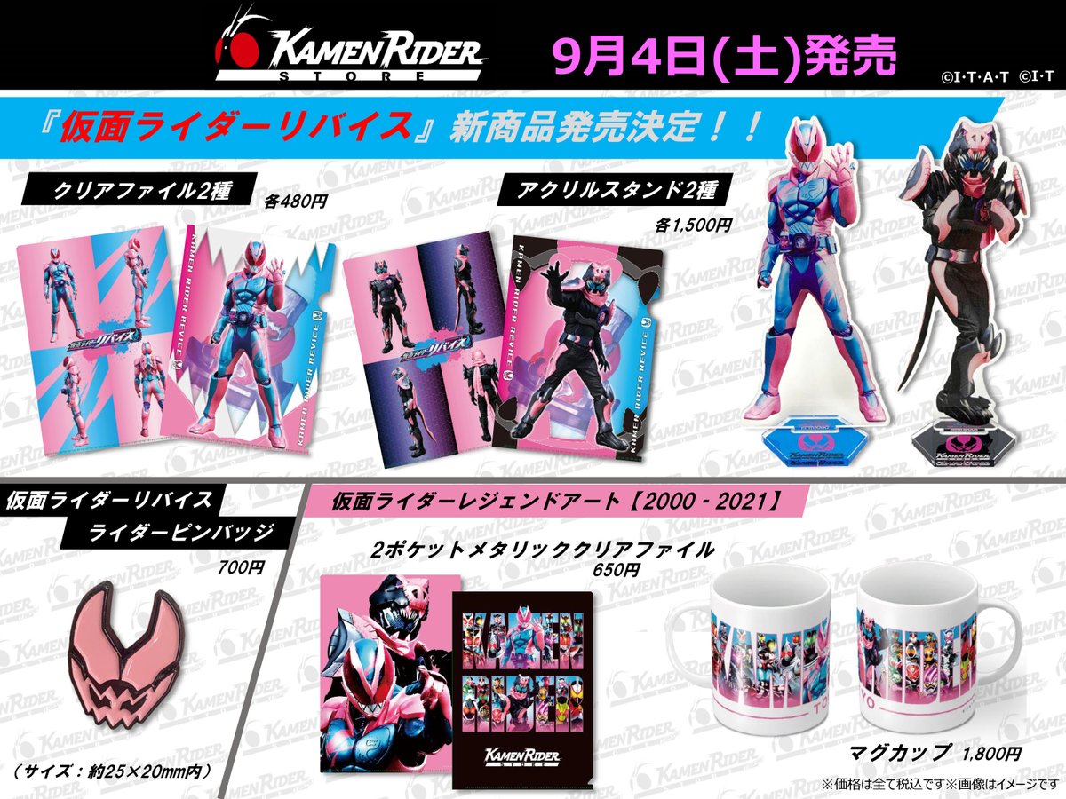 仮面ライダーリバイス　クリアファイル　7点セット 仮面ライダーストア 各店舗で #仮面ライダーリバイス の新アイテムが