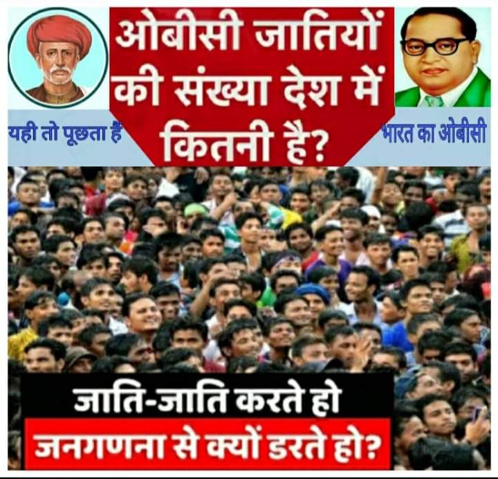 जातिगत गणना नहीं तो जनगणना नहीं।