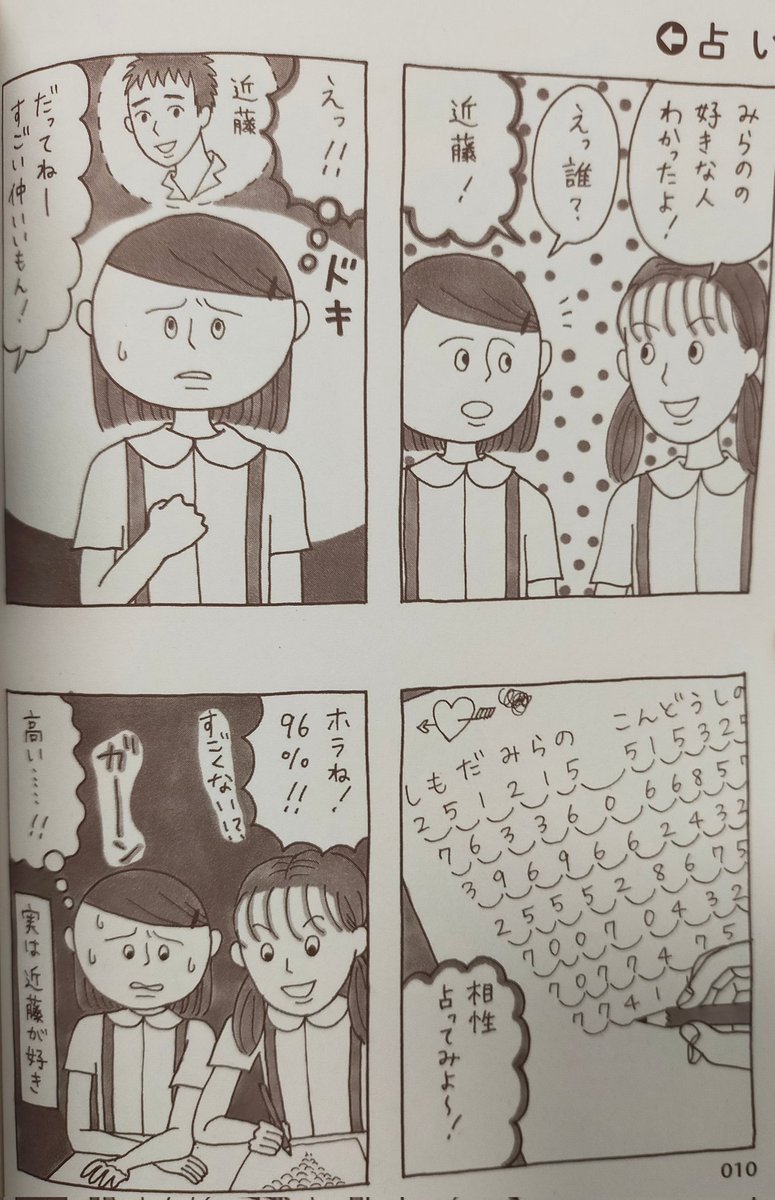 #昭和50年代生まれ
#漫画が読めるハッシュタグ 
拙著「小6ノスタルジア」より〜 