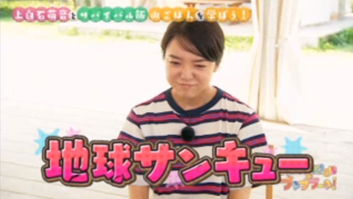 地球サンキュー