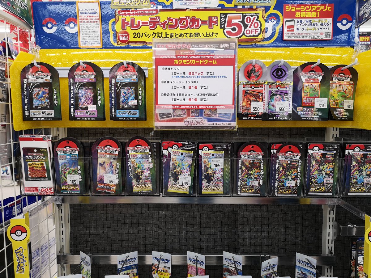 ポケカ再販通知 ポケモンカード予約入荷速報 Joshinやっぱりシャイニースターv販売されてる所多いみたいですね 情報ありがとうございます まだあるかもしれません Twitter