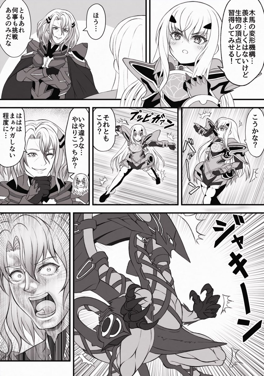 どうしても変形を習得したいメリュジーヌとオデュッセウスの話
#FGO 