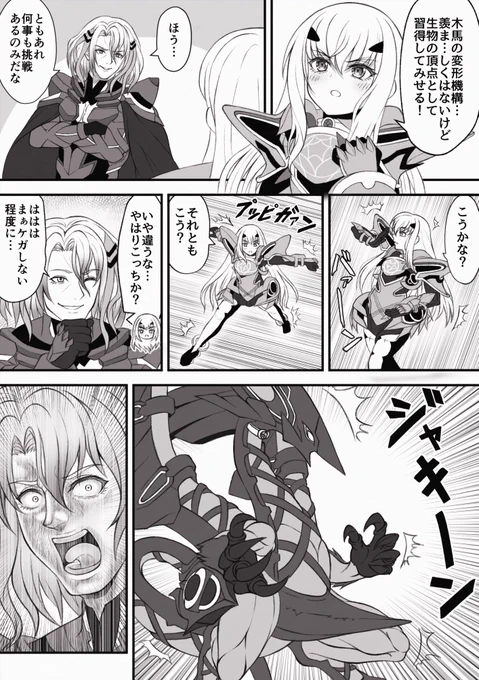 どうしても変形を習得したいメリュジーヌとオデュッセウスの話#FGO 