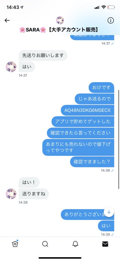 ゲームトレードは詐欺が多い 実際にアカウント買って口コミや評判を確かめてみた ゲームレビューブログ