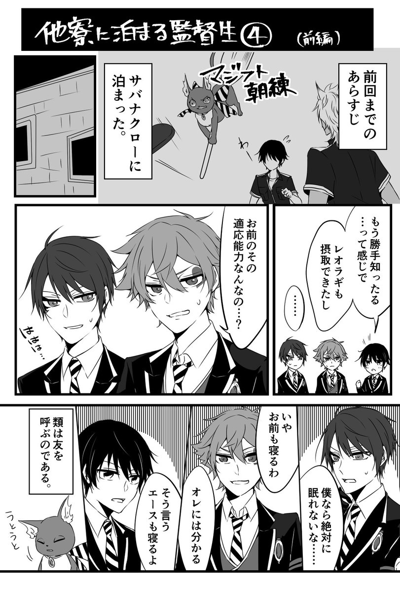 腐男子監督生の話

※顔出し監督生♂
続きと導入。長く続いてしまっているけどまだ続くの。ポムへ早く行きたい🥺

#ツイステプラスB
#twstプラスB 
#twst_BL 