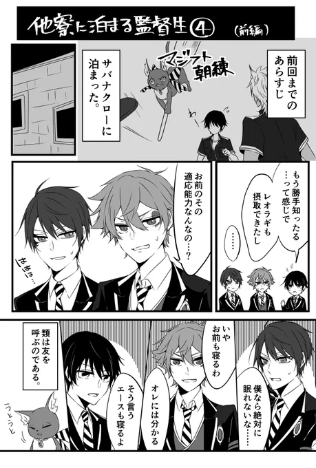 腐男子監督生の話

※顔出し監督生♂
続きと導入。長く続いてしまっているけどまだ続くの。ポムへ早く行きたい🥺

#ツイステプラスB
#twstプラスB 
#twst_BL 