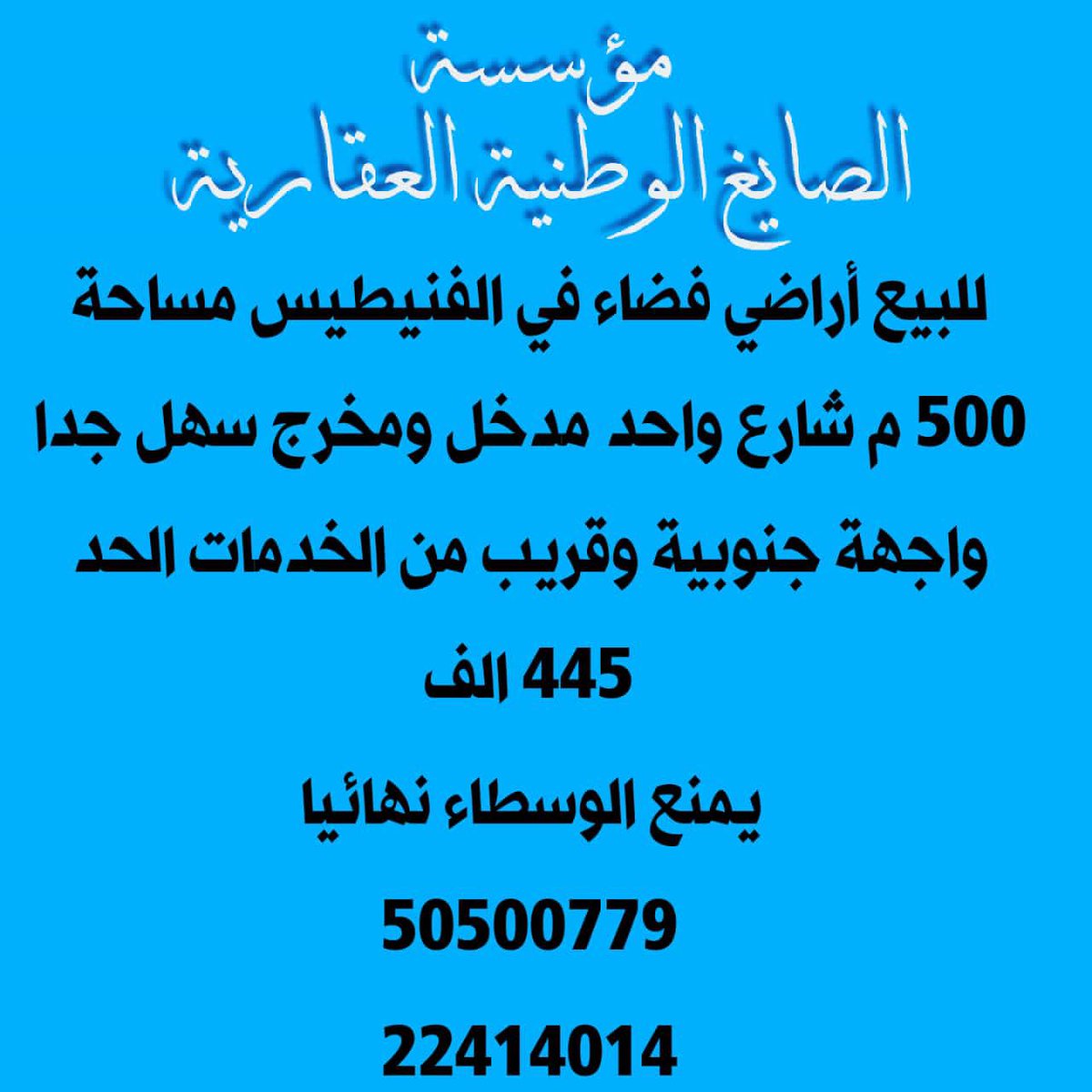 AljazeeraGate's tweet photo. مؤسسة الصايغ الوطنية العقاريه
للاستفسار 
50500779 https://t.co/4DuFQ5jv8f
