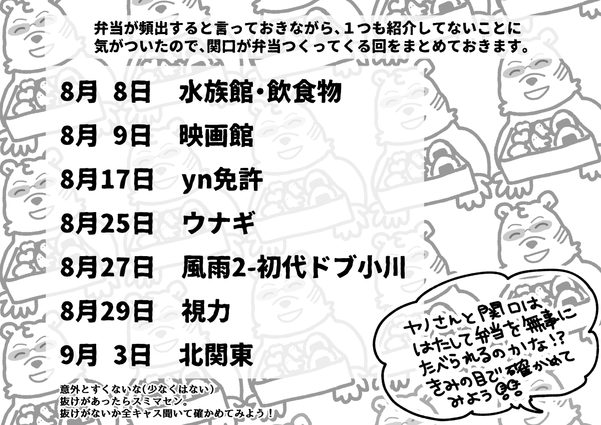 >メテオさんのキャス、大量にあってどれから聞けばいいかわかりません!オススメはありますか?

はいよ!(私個人の感想であり、この場合のオタクとは私のことです) 