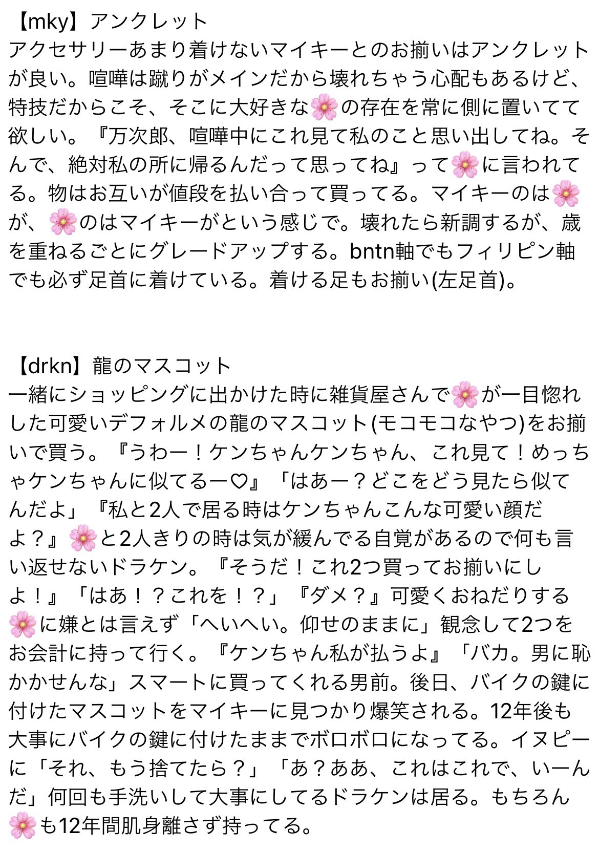 しーく 誤字脱字多いマン 彼女とお揃いの物 Mky Drkn Mty Cfy Kztr Ran Tkrvプラス Tkrv夢 T Co O85jrsha5e Twitter