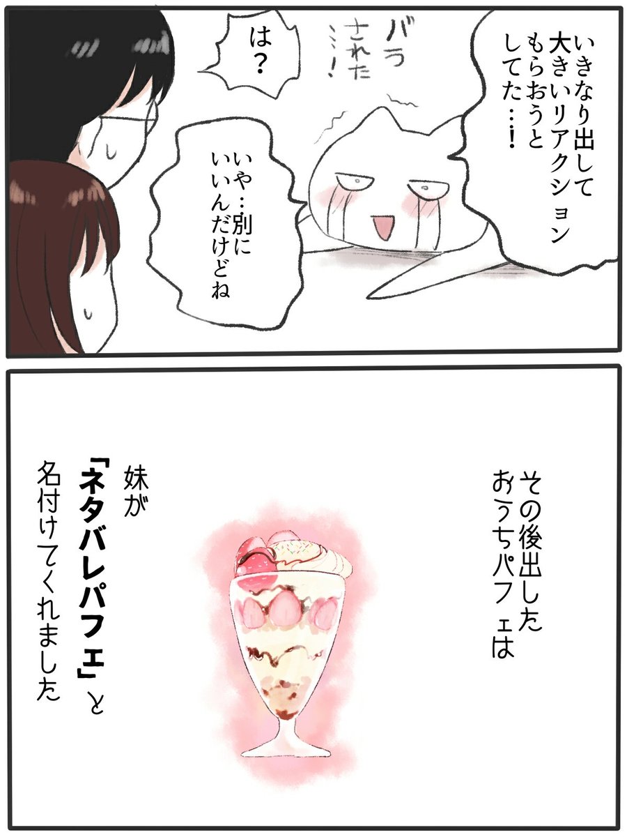 おうちでパフェ作った話
#日常漫画 