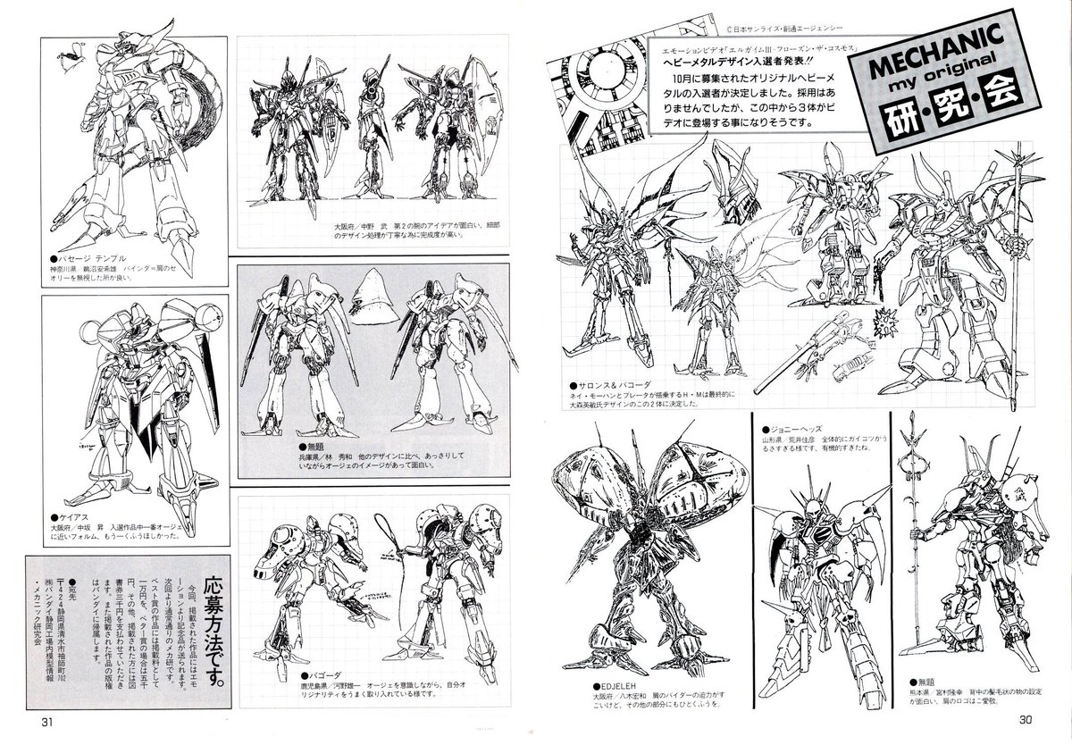 mar 昨日bs12で放送された フルメタルソルジャー に登場するオリジナルヘビーメタル パコーダ サロンズ はデザイン公募されたhmでしたが 模型情報1987年2月号に掲載された他の入選作はこんな感じ エルガイム Bs12 アニメ26 T Co mar 昨日bs12で放送された フルメタルソルジャー に登場するオリジナルヘビーメタル パコーダ サロンズ はデザイン公募されたhmでしたが 模型情報1987年2月号に掲載された他の入選作はこんな感じ エルガイム Bs12 アニメ26 T Co
