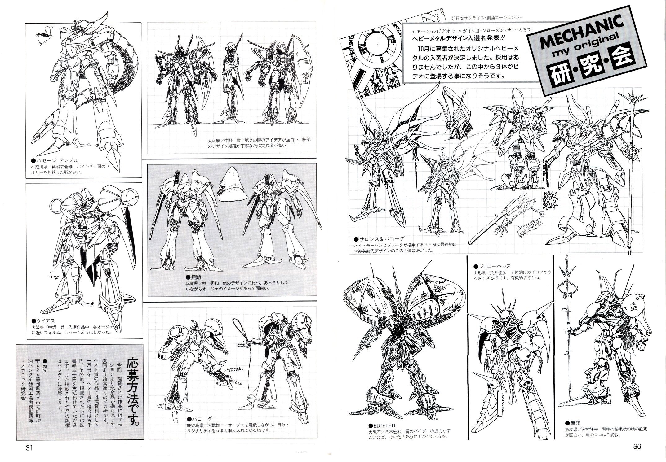 Twitter 上的 ｍａｒ 昨日bs12で放送された フルメタルソルジャー に登場するオリジナルヘビーメタル パコーダ サロンズ はデザイン公募されたｈｍでしたが 模型情報1987年2月号に掲載された他の入選作はこんな感じ エルガイム Bs12 アニメ26 T Co