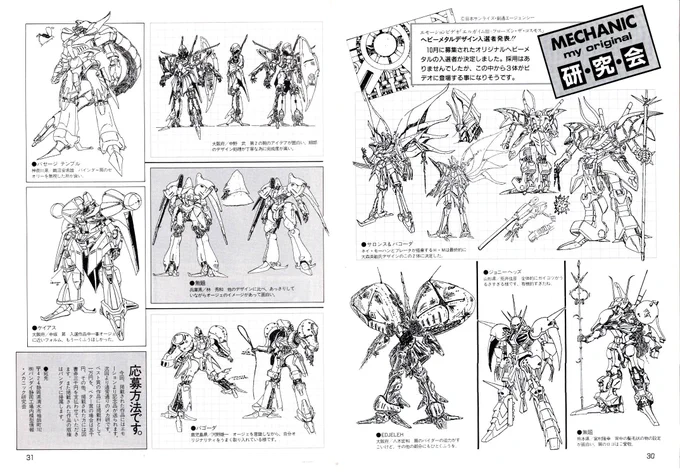 昨日BS12で放送された「フルメタルソルジャー」に登場するオリジナルヘビーメタル「パコーダ」「サロンズ」はデザイン公募されたHMでしたが、模型情報1987年2月号に掲載された他の入選作はこんな感じ。
#エルガイム
#BS12 
#アニメ26 