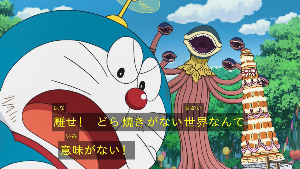 どら焼き星人に立ち向かうドラえもん ドラえもん ドラえもん生誕祭21 Doraemon ドラ誕21 ツイレポ