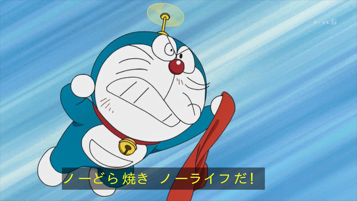 どら焼き星人に立ち向かうドラえもん ドラえもん ドラえもん生誕祭21 Doraemon ドラ誕21 ツイレポ