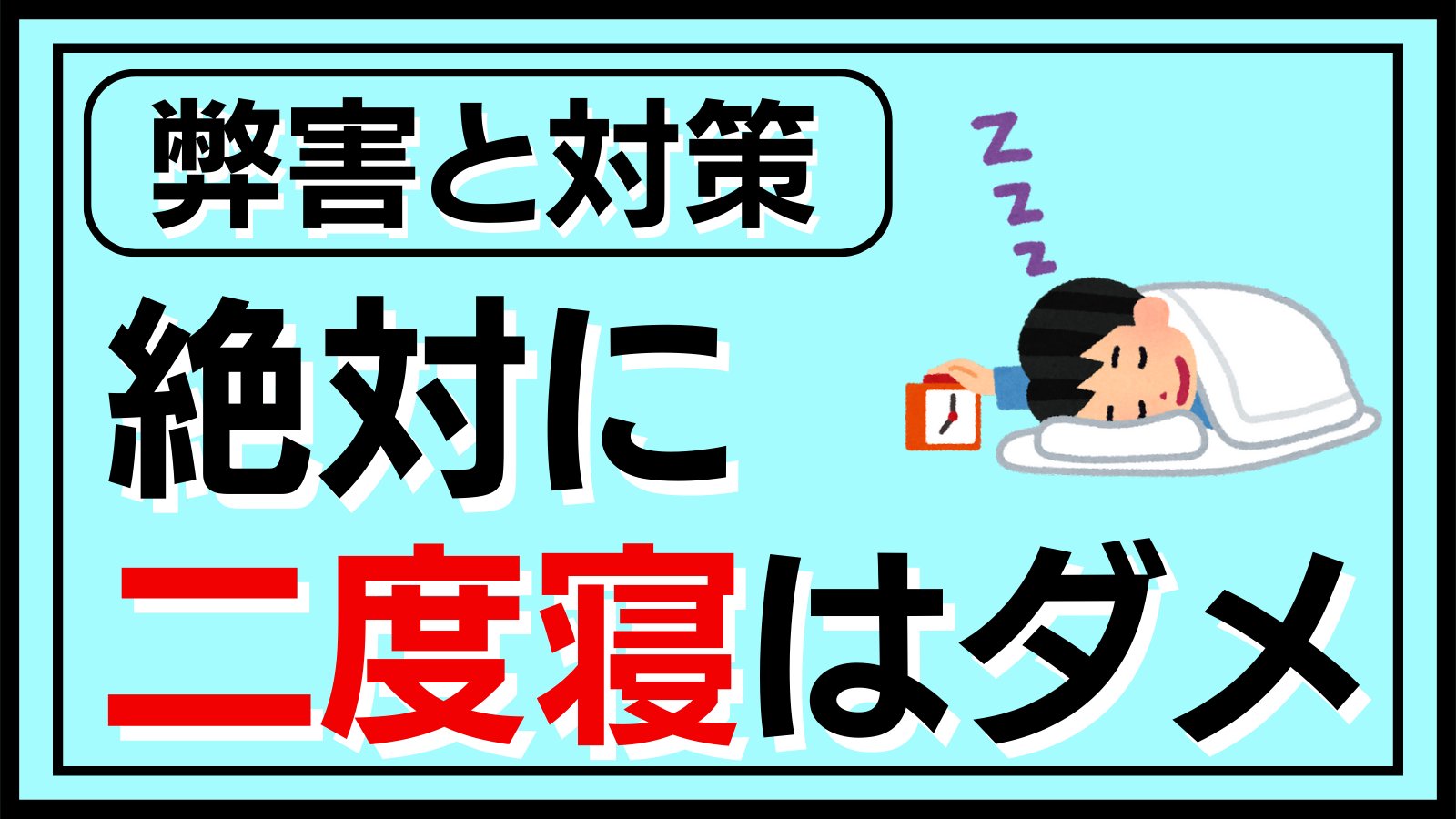 よしなり 楽しみ力コーチング開発者 2度寝は 絶対 にやめて T Co Ytqcchxwpw Twitter