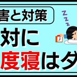 絶対に二度寝はダメ!？その弊害と対策がこれ!