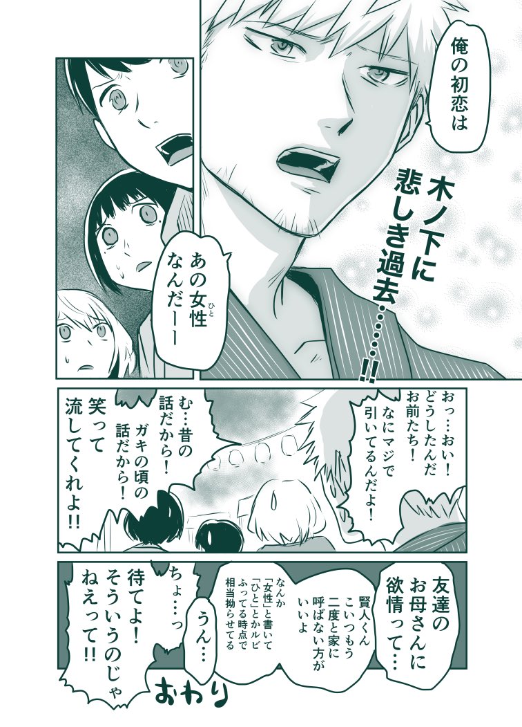 貞清カズヒコ Sadak14 さんの漫画 244作目 ツイコミ 仮