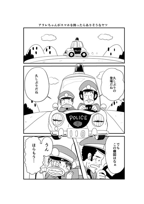 アラレちゃん を含むマンガ一覧 ツイコミ 仮