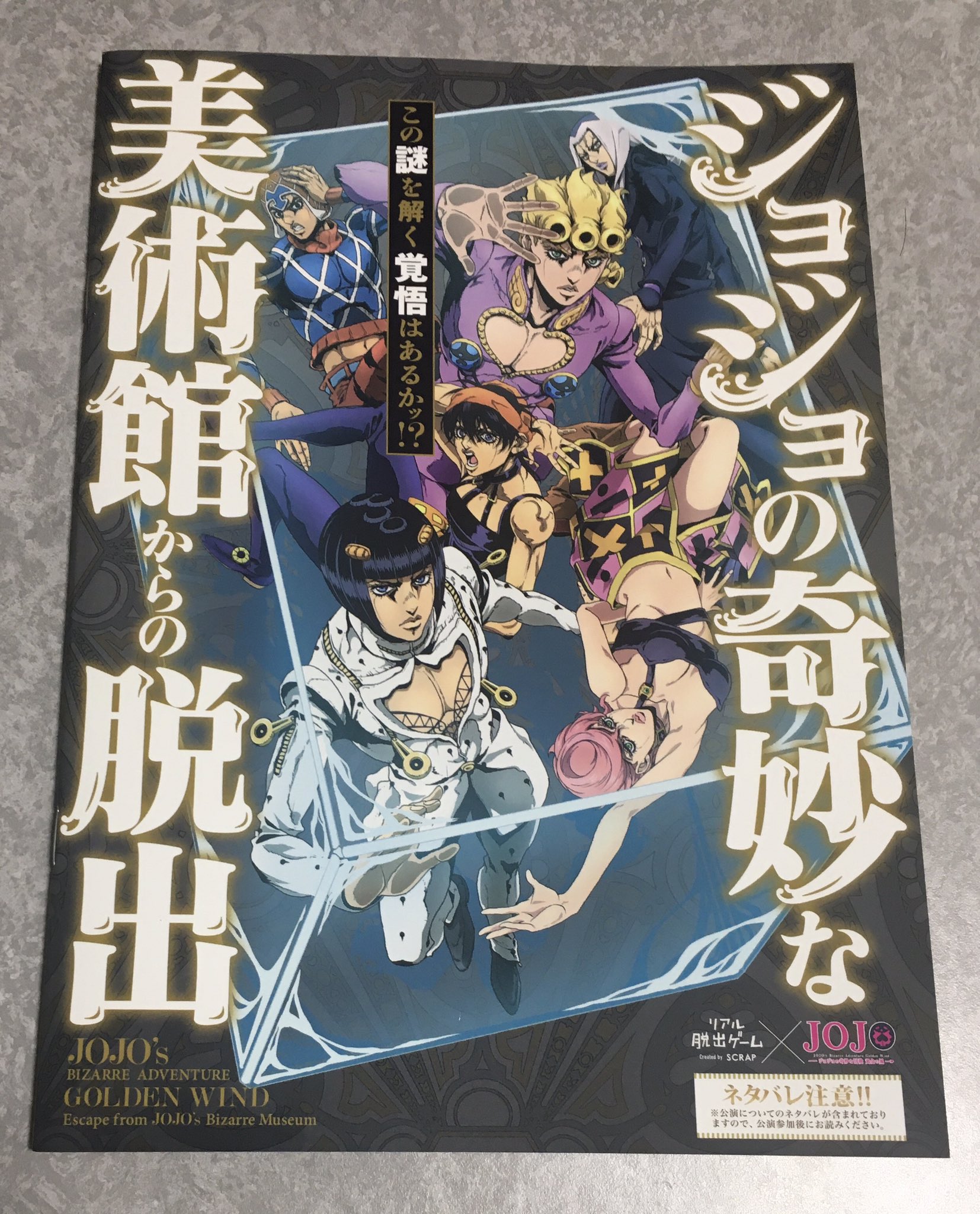 名探偵ニコリ ジョジョの奇妙な美術館からの脱出にて購入したコラボグッズ紹介イイィィィィ まずは公演パンフレットオオォォォォ 公演制作秘話やキャストの皆さんのコメント おまけ謎やこのゲームに登場するオリジナルキャラの設定まで掲載されてい
