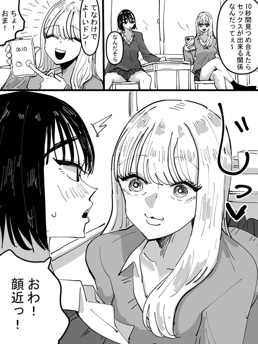 10秒間見つめ合えたらセックス出来る関係らしいので試してみた話 