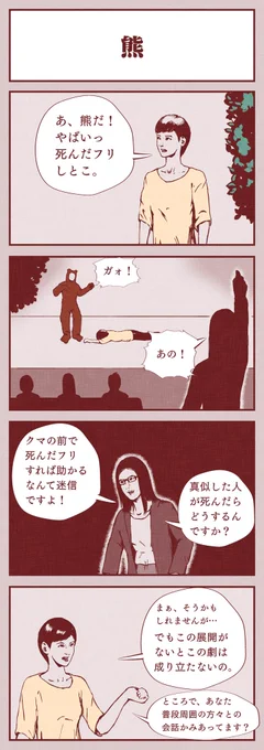 4コマ漫画「熊」 