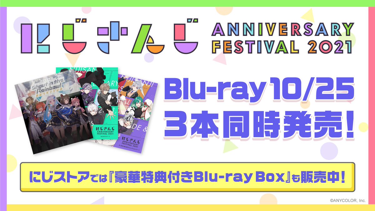 にじさんじ Anniversary Festival 2021 Blu-ray