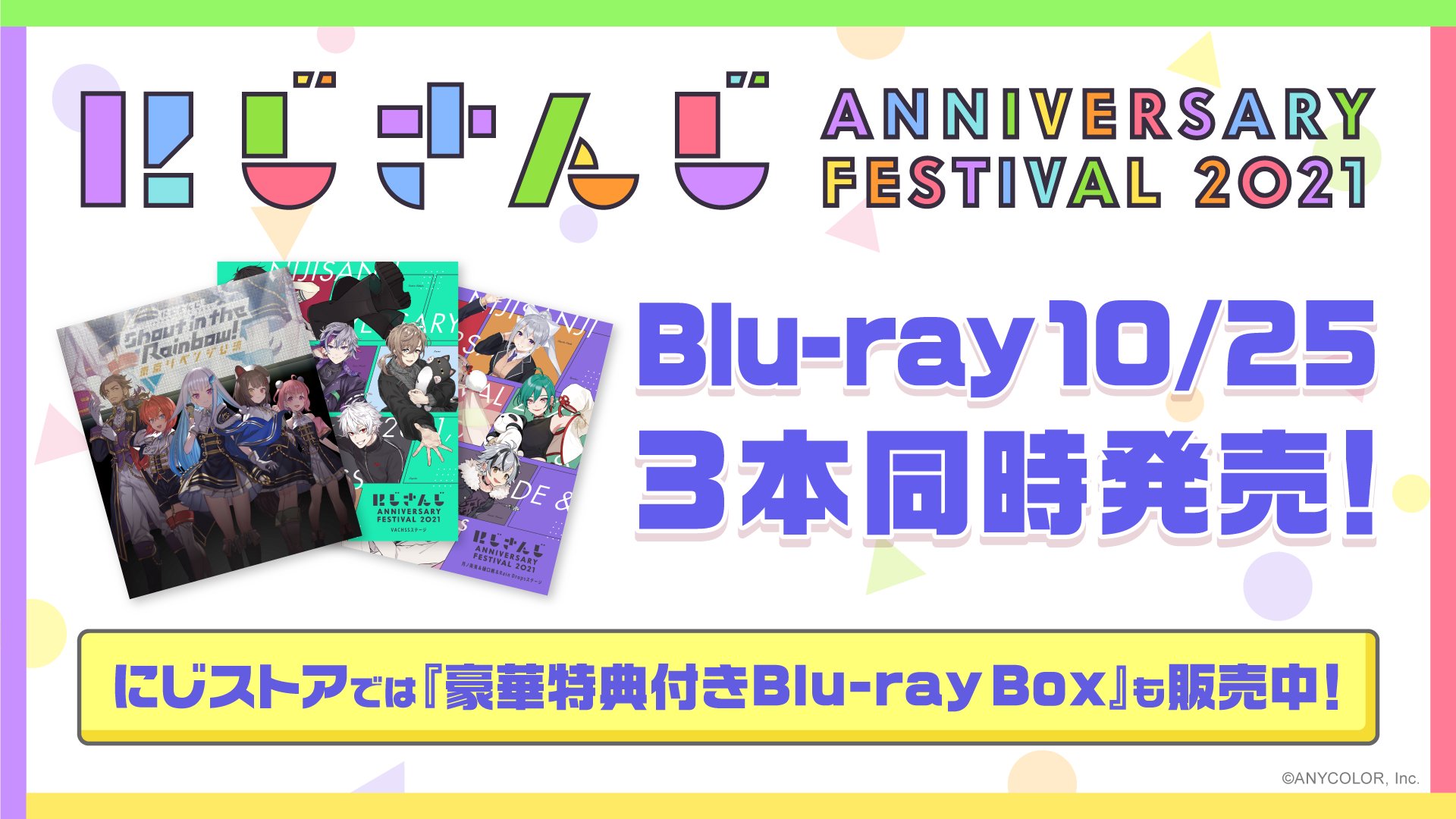 にじフェス2021 Blu-rayセット