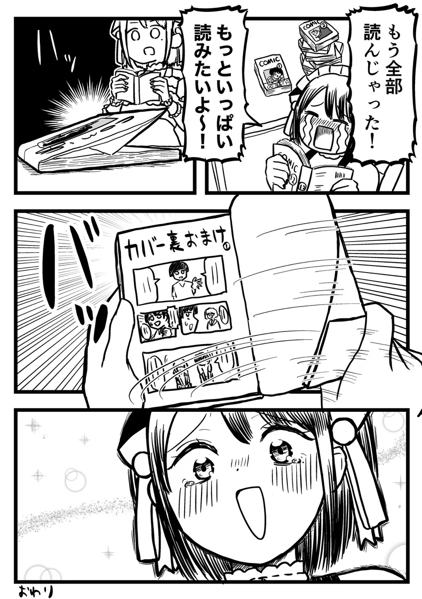 嬉しい発見？単行本のカバー裏におまけ漫画が描かれているパターンwww