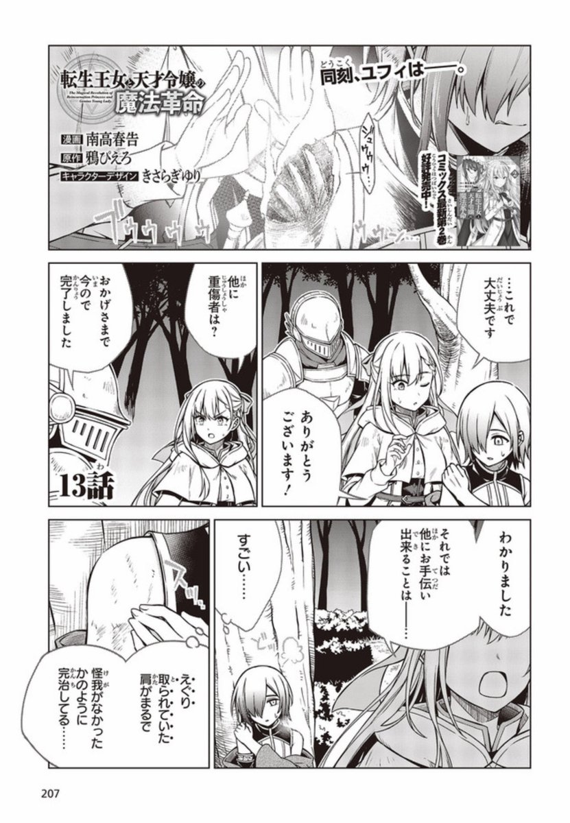 コミカライズ版転生王女と天才令嬢の魔法革命13話①が更新されてます!
アニスがドラゴン戦中、同刻ユフィの視点からスタート!🗡️🐉
よろしくお願いします!
 #転天

■ニコニコ
https://t.co/c7COf2HzA8
■コミックウォーカー
https://t.co/8hRAPNKbGr

■第2巻好評発売中!
https://t.co/8r58L8lpHs 